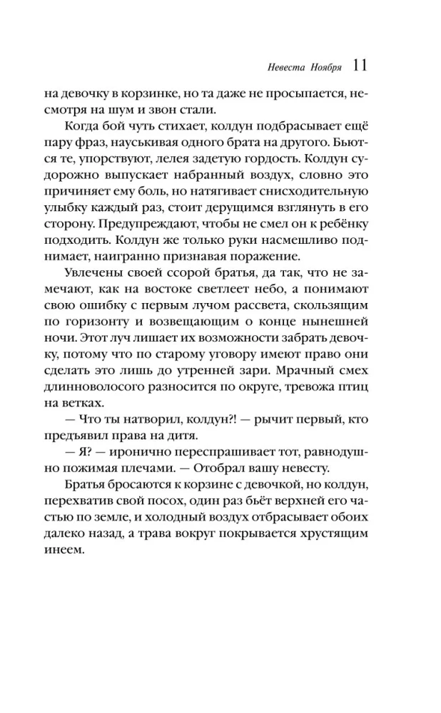 Невеста Ноября